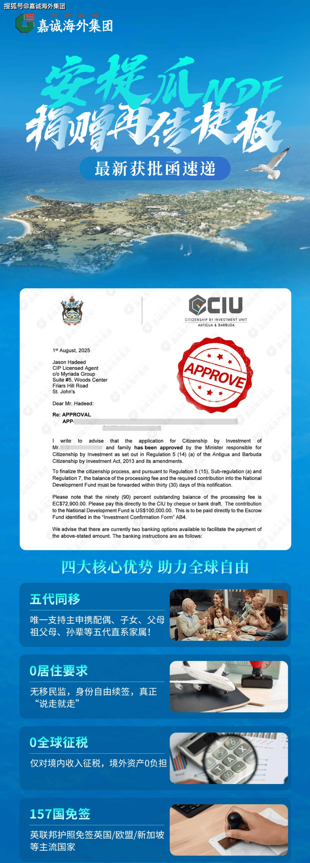 喜报连连！嘉诚海外8月成功案例集锦助力多组客户家庭圆梦海外！
