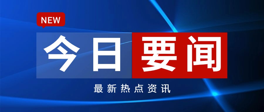 新闻源 财富源